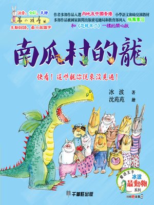 cover image of 南瓜村的龍